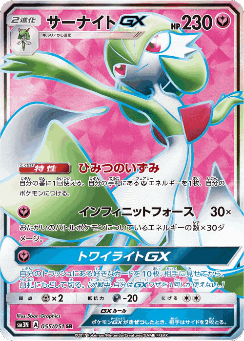 Gardevoir-GX 55, Darkness that Consumes Light