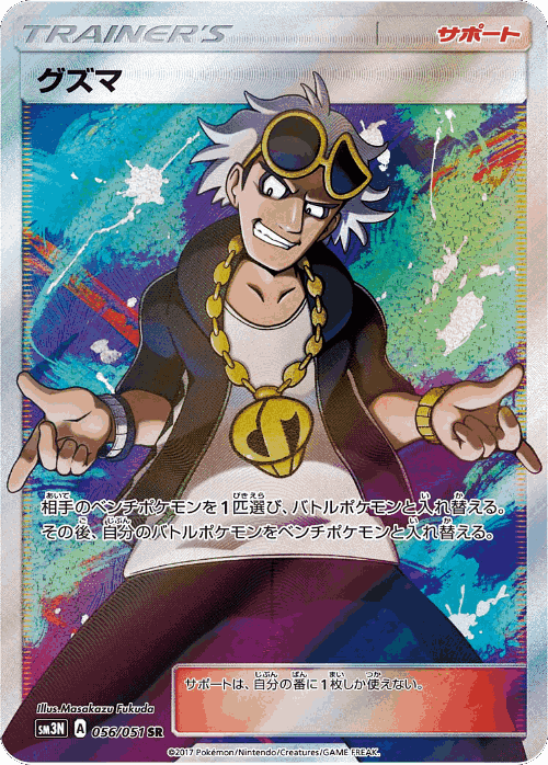 Guzma 56, Darkness that Consumes Light