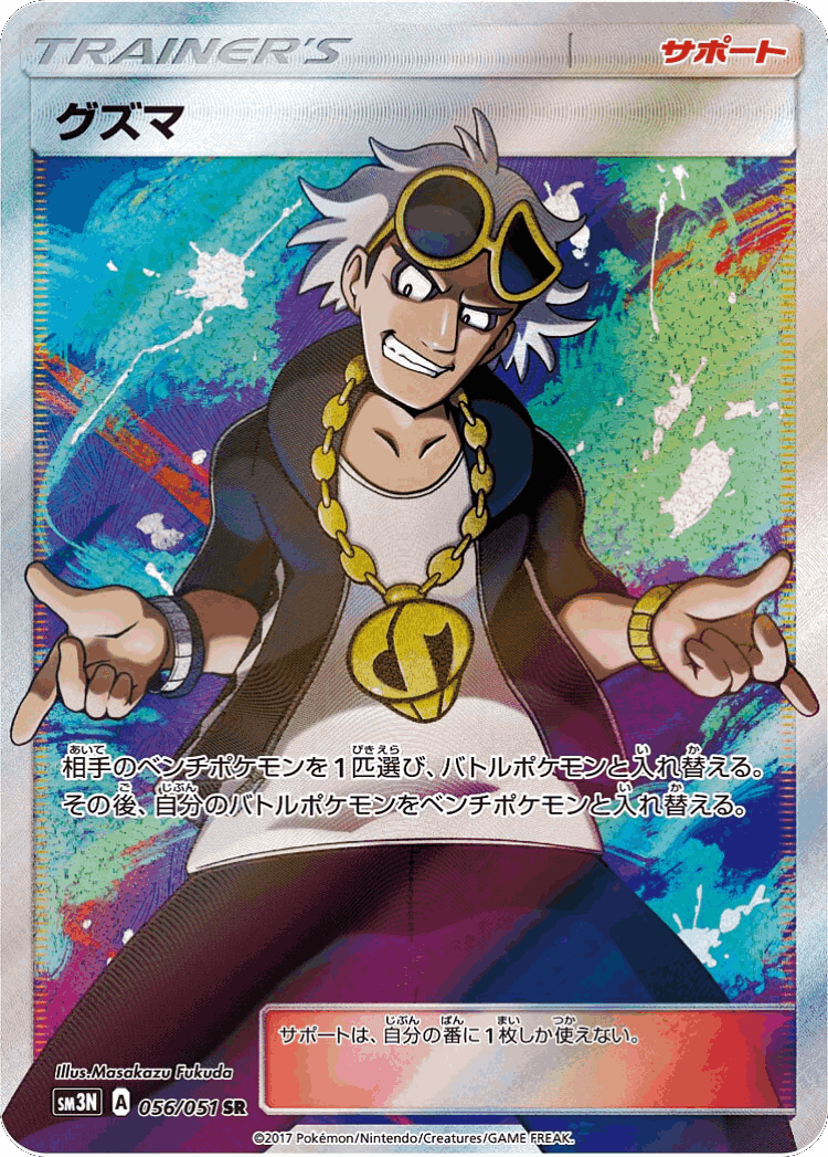 Guzma #56 from Darkness that Consumes Light - Super Rare - Illustrated by Masakazu Fukuda