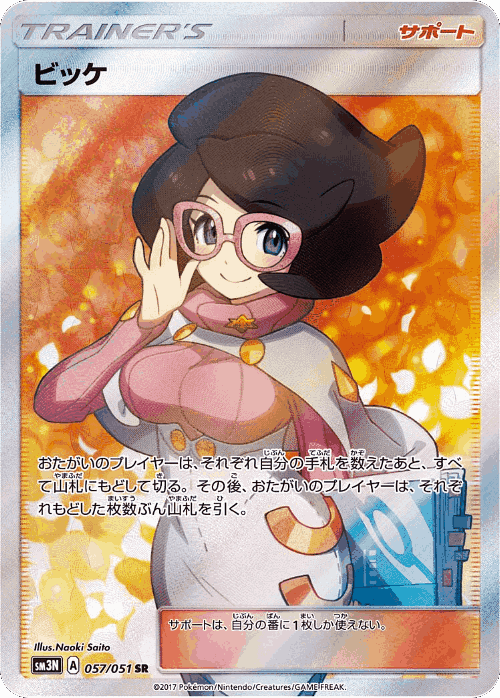 Wicke 57, Darkness that Consumes Light