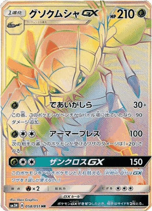 Golisopod-GX 58, Darkness that Consumes Light