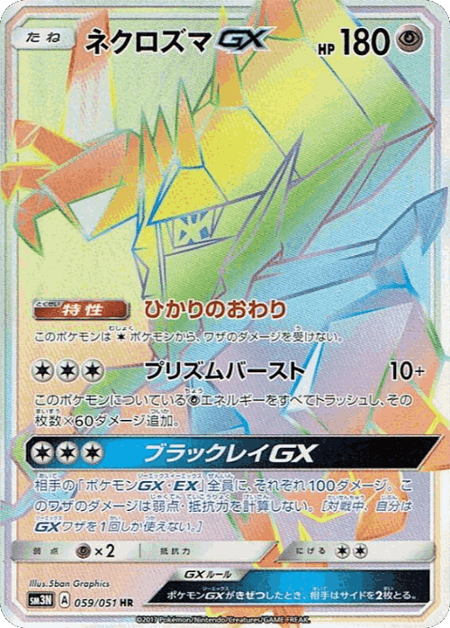 Necrozma-GX 59, Darkness that Consumes Light