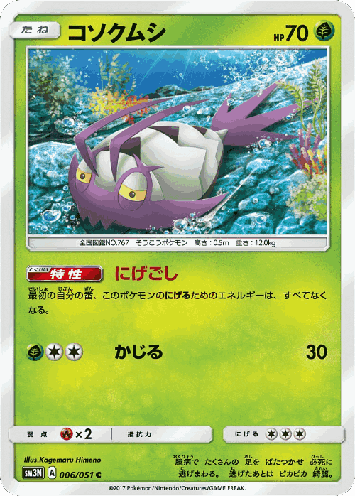Wimpod Pokémon TCG card art