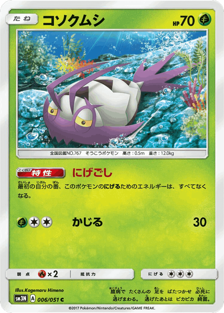 Wimpod #6 from Darkness that Consumes Light - Common - Illustrated by Kagemaru Himeno