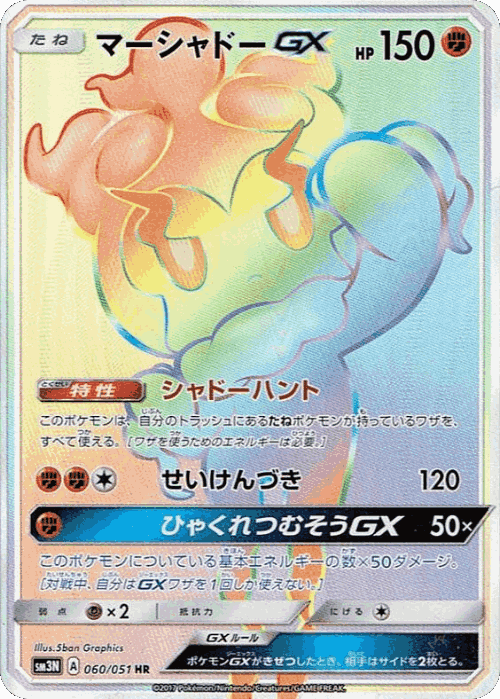 Marshadow-GX 60, Darkness that Consumes Light