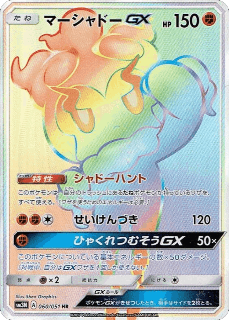 Marshadow-GX #60 from Darkness that Consumes Light - Hyper Rare - Illustrated by 5ban Graphics