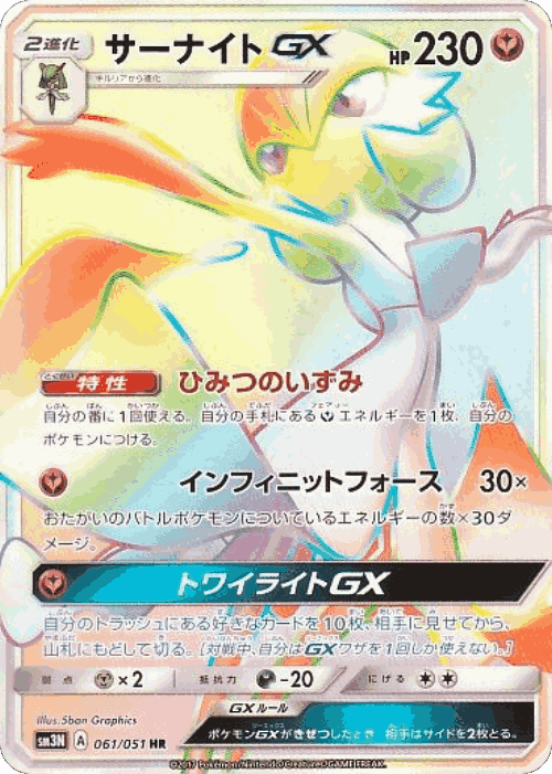 Gardevoir-GX 61, Darkness that Consumes Light