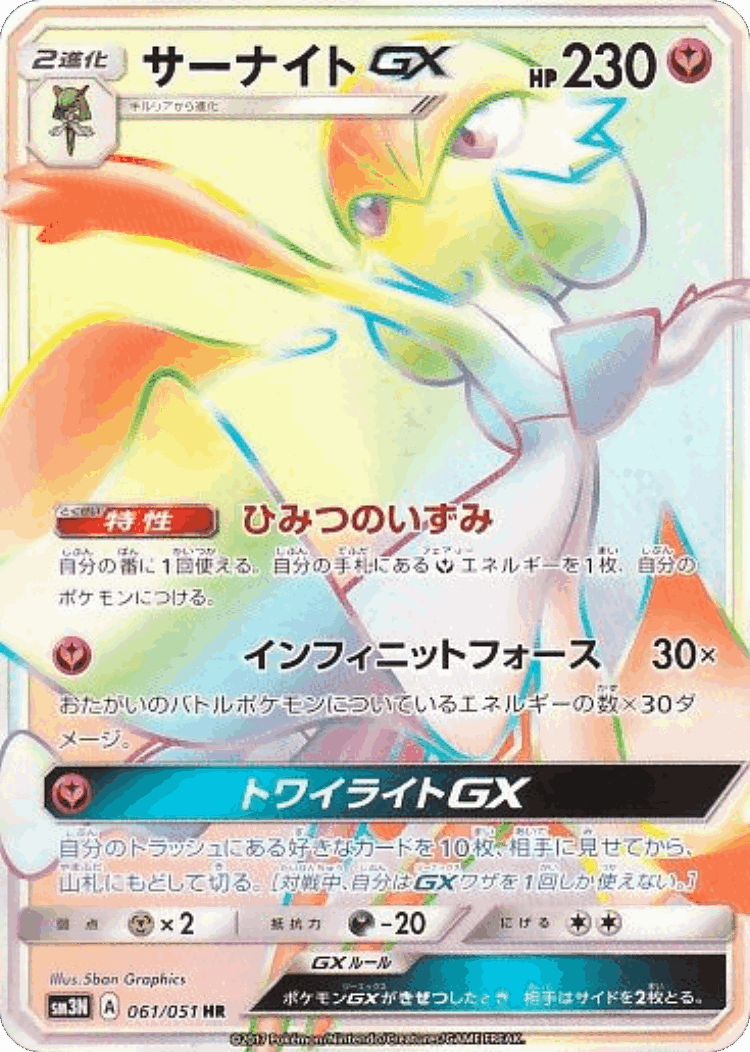 Gardevoir-GX #61 from Darkness that Consumes Light - Hyper Rare - Illustrated by 5ban Graphics