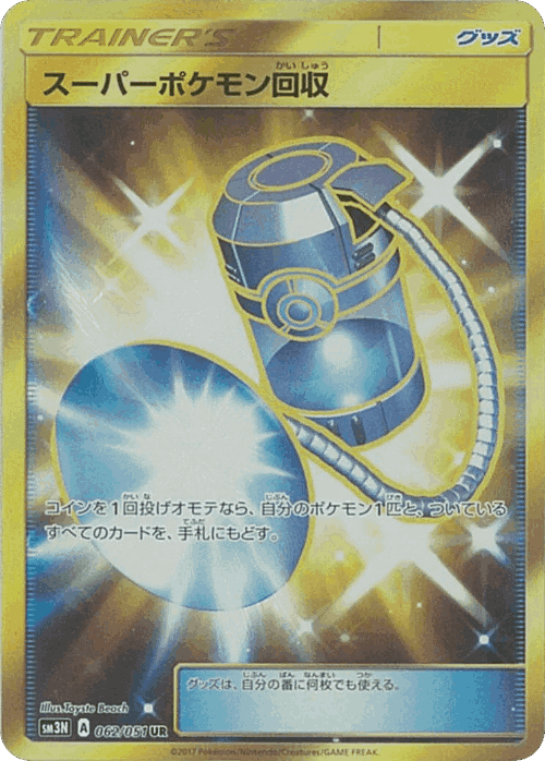 Super Scoop Up 62, 光を喰らう闇