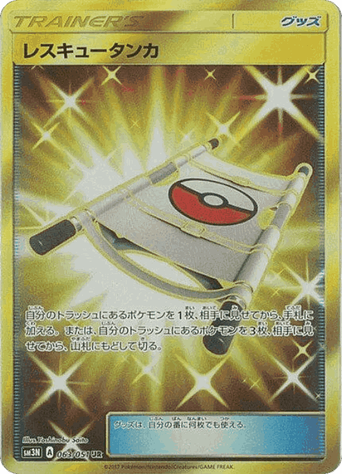 Rescue Stretcher 63, 光を喰らう闇