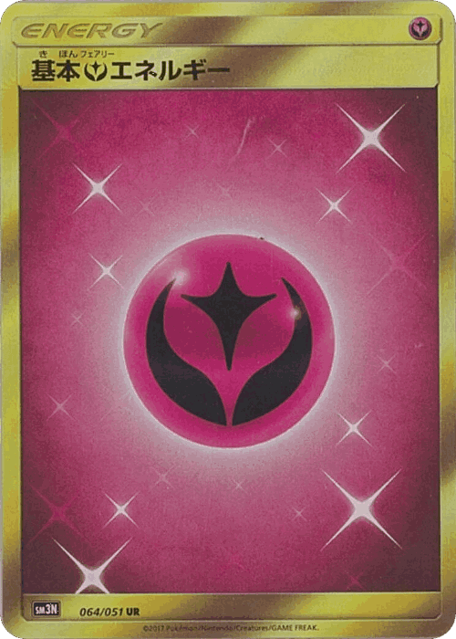 Fairy Energy 64, 光を喰らう闇