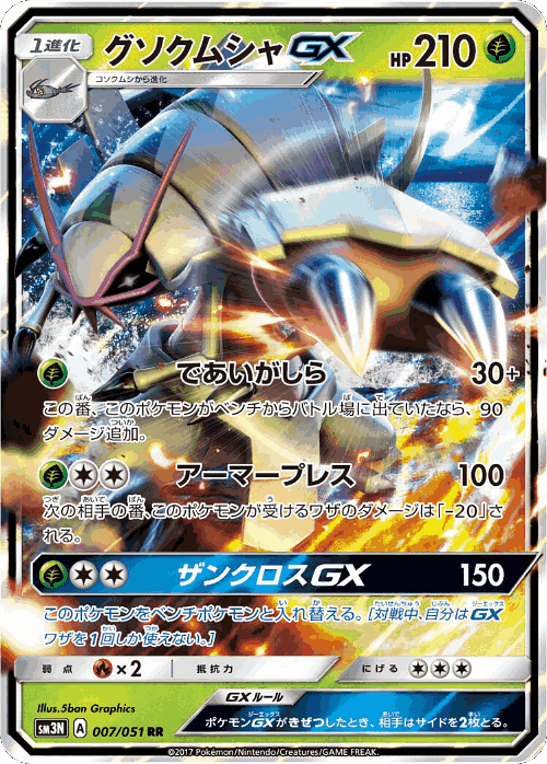 Golisopod-GX Pokémon TCG card art