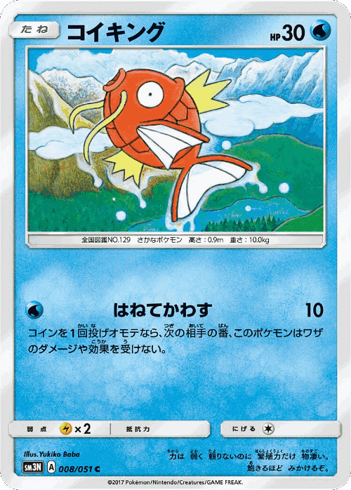 Magikarp Pokémon TCG card art