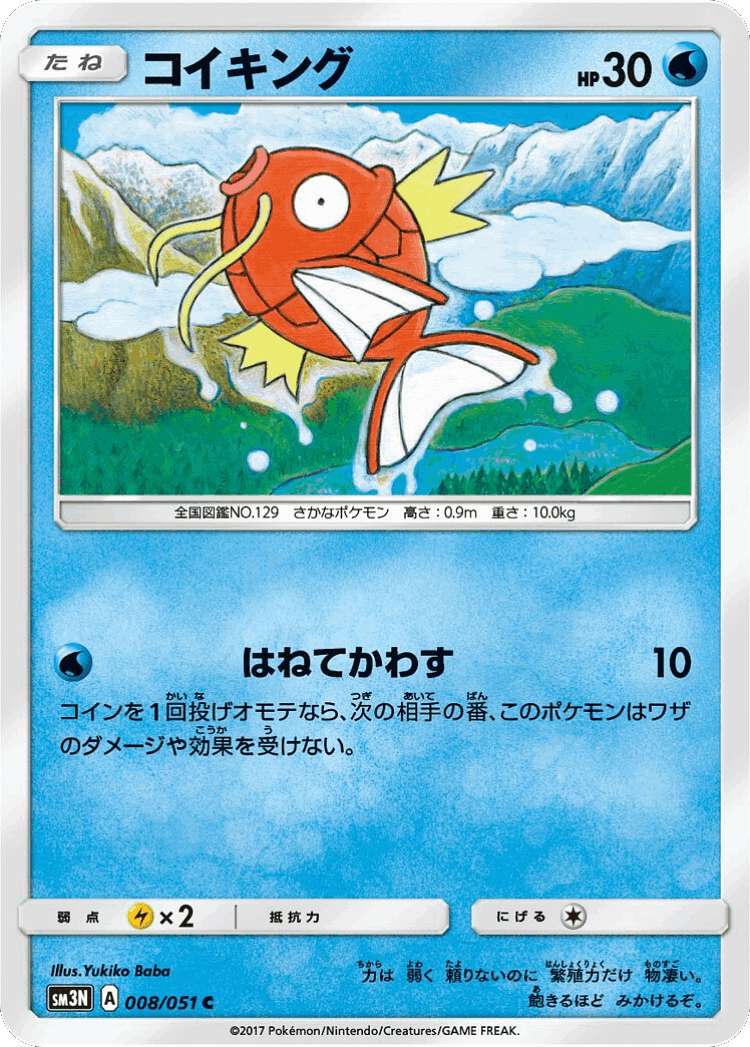Magikarp #8 from Darkness that Consumes Light - Common - Illustrated by Yukiko Baba