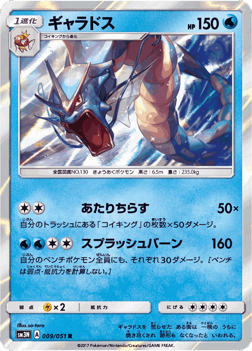 Gyarados Pokémon TCG card art