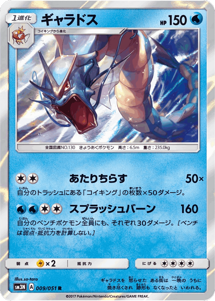 Gyarados #9 from Darkness that Consumes Light - Rare - Illustrated by so-taro