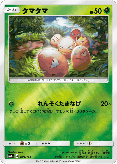 Exeggcute GX Battle Boost card