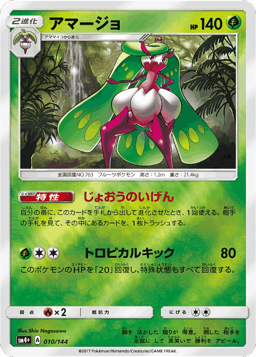 Tsareena GX Battle Boost card