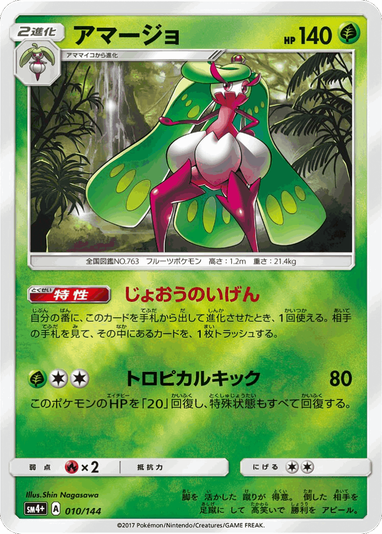 Tsareena #10 from GX Battle Boost - Illustrated by Shin Nagasawa