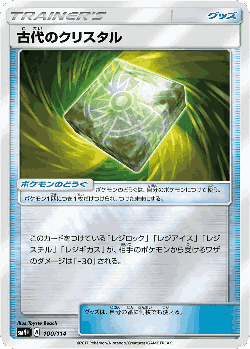 Ancient Crystal 100, GX Battle Boost