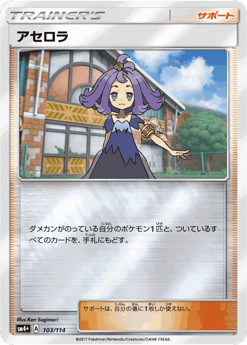 Acerola GX Battle Boost card