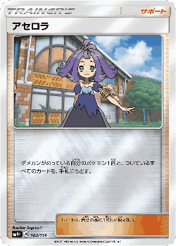 Acerola 103, GX Battle Boost