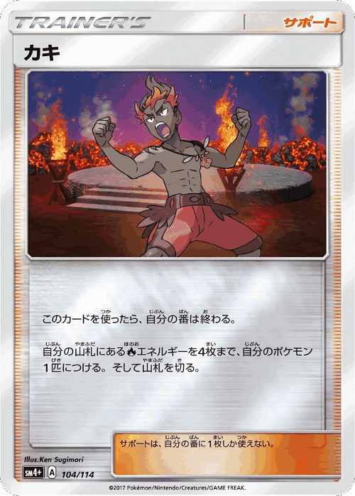 Kiawe GX Battle Boost card