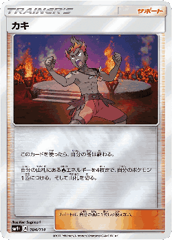Kiawe 104, GX Battle Boost