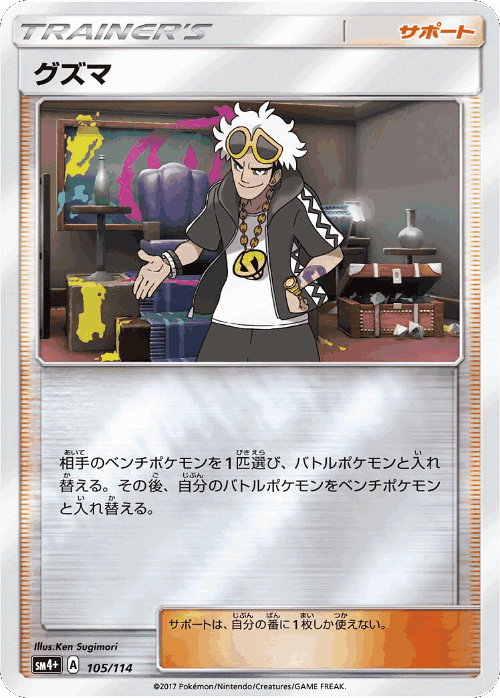 Guzma GX Battle Boost card
