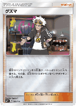 Guzma 105, GX Battle Boost
