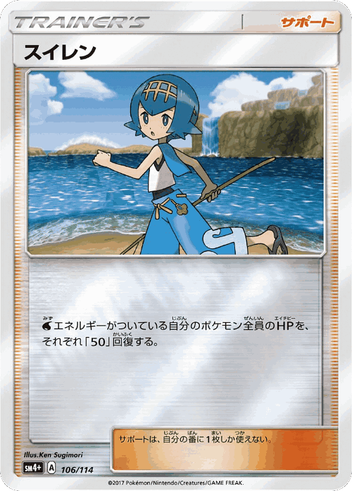 Lana GX Battle Boost card