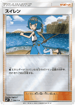Lana 106, GX Battle Boost
