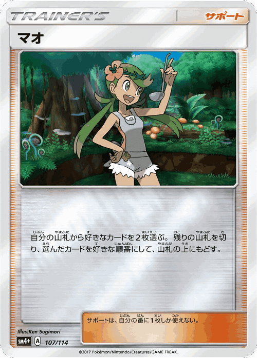 Mallow GX Battle Boost card