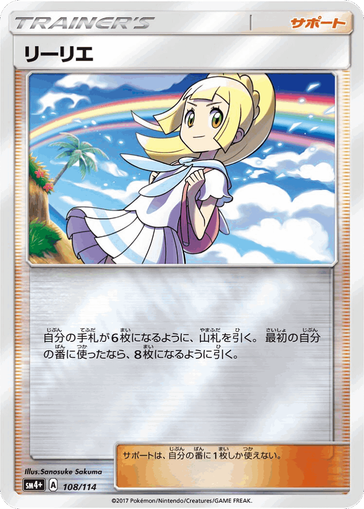 Lillie #108 from GX Battle Boost - Illustrated by Sanosuke Sakuma