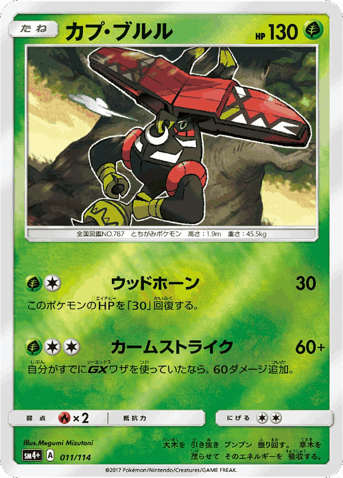 Tapu Bulu GX Battle Boost card