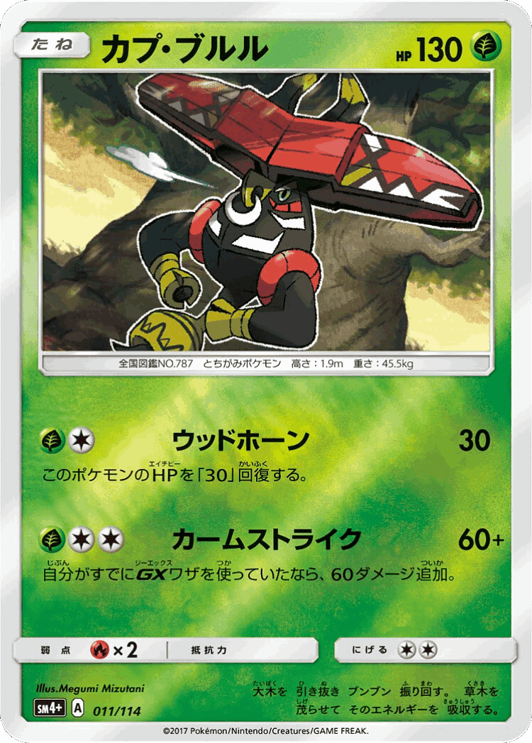 Tapu Bulu #11 from GX Battle Boost - Illustrated by Megumi Mizutani