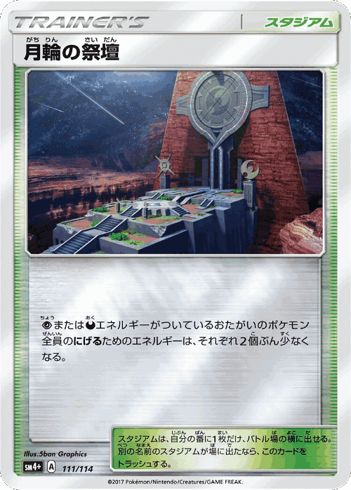 Altar of the Moone 111, GX Battle Boost