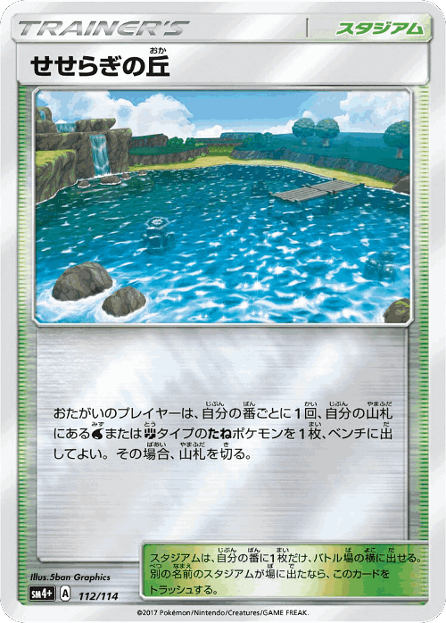 Brooklet Hill 112, GX Battle Boost