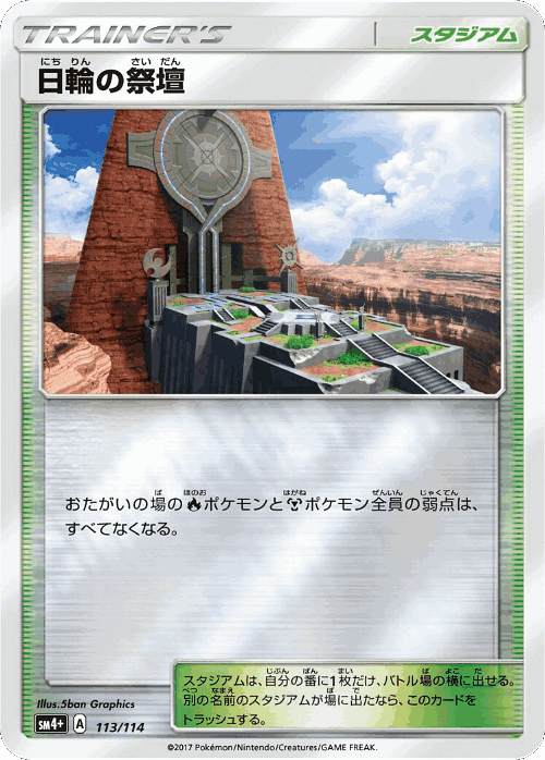 Altar of the Sunne 113, GX Battle Boost
