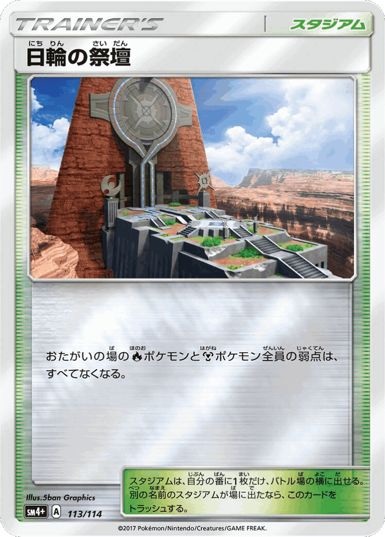 Altar of the Sunne #113 from GX Battle Boost - Illustrated by 5ban Graphics