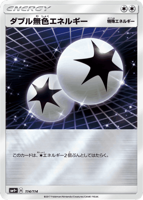 Double Colorless Energy 114, GX Battle Boost