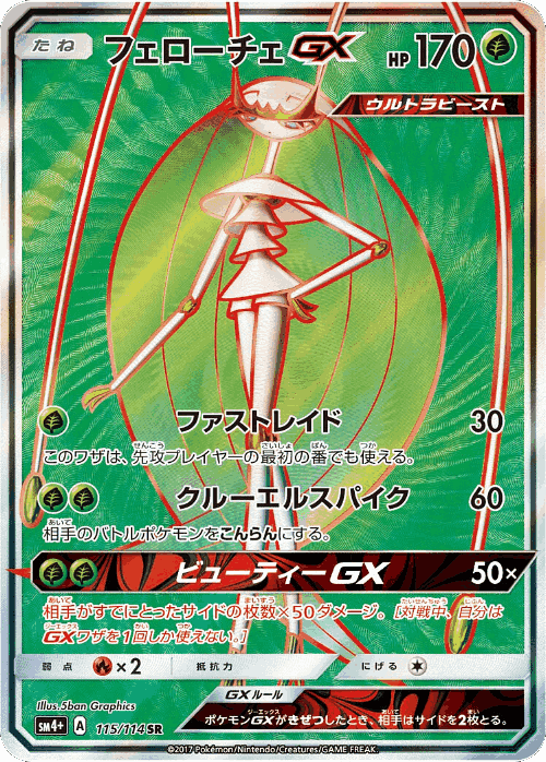 Pheromosa-GX 115, GX Battle Boost