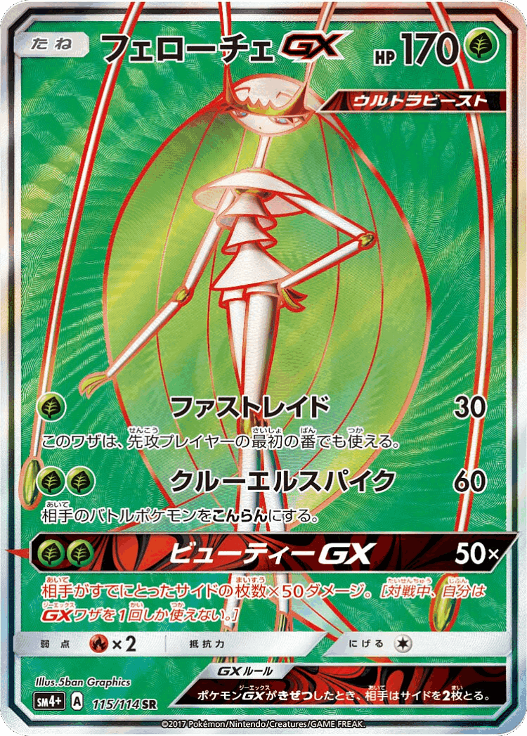 Pheromosa-GX #115 from GX Battle Boost - Super Rare - Illustrated by 5ban Graphics