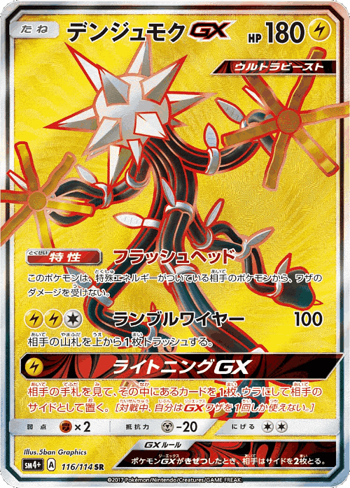 Xurkitree-GX 116, GX Battle Boost