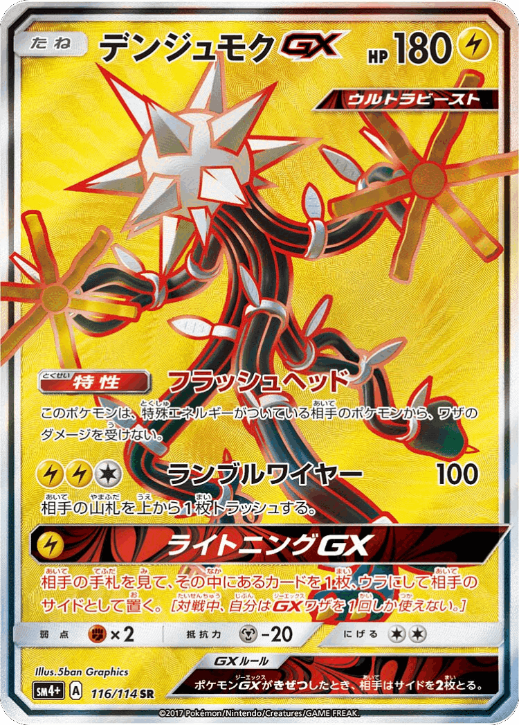 Xurkitree-GX #116 from GX Battle Boost - Super Rare - Illustrated by 5ban Graphics
