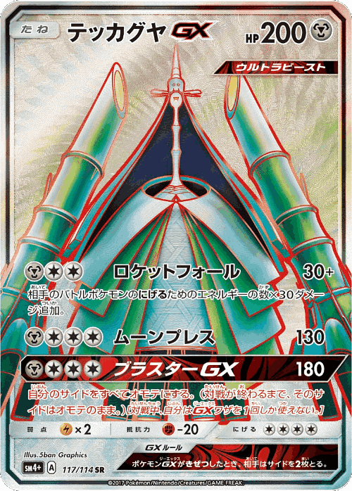 Celesteela-GX 117, GX Battle Boost