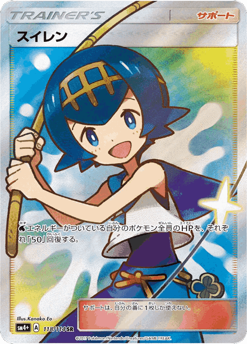 Lana 118, GX Battle Boost