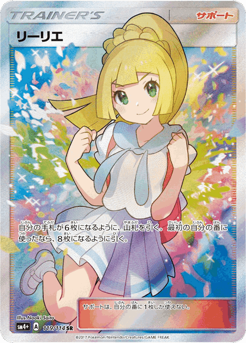 Lillie 119, GX Battle Boost