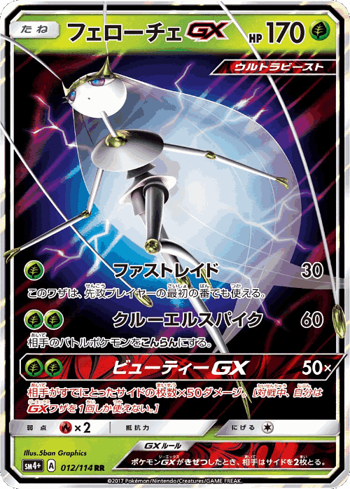 Pheromosa-GX GX Battle Boost card