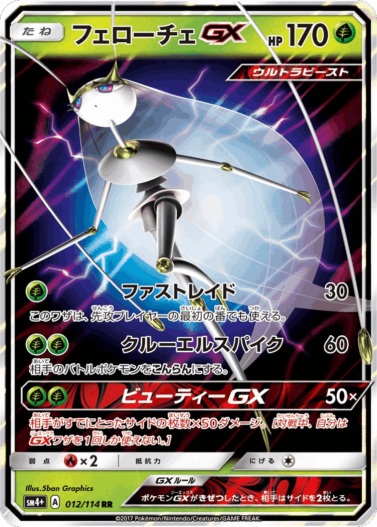 Pheromosa-GX #12 from GX Battle Boost - Double Rare - Illustrated by 5ban Graphics